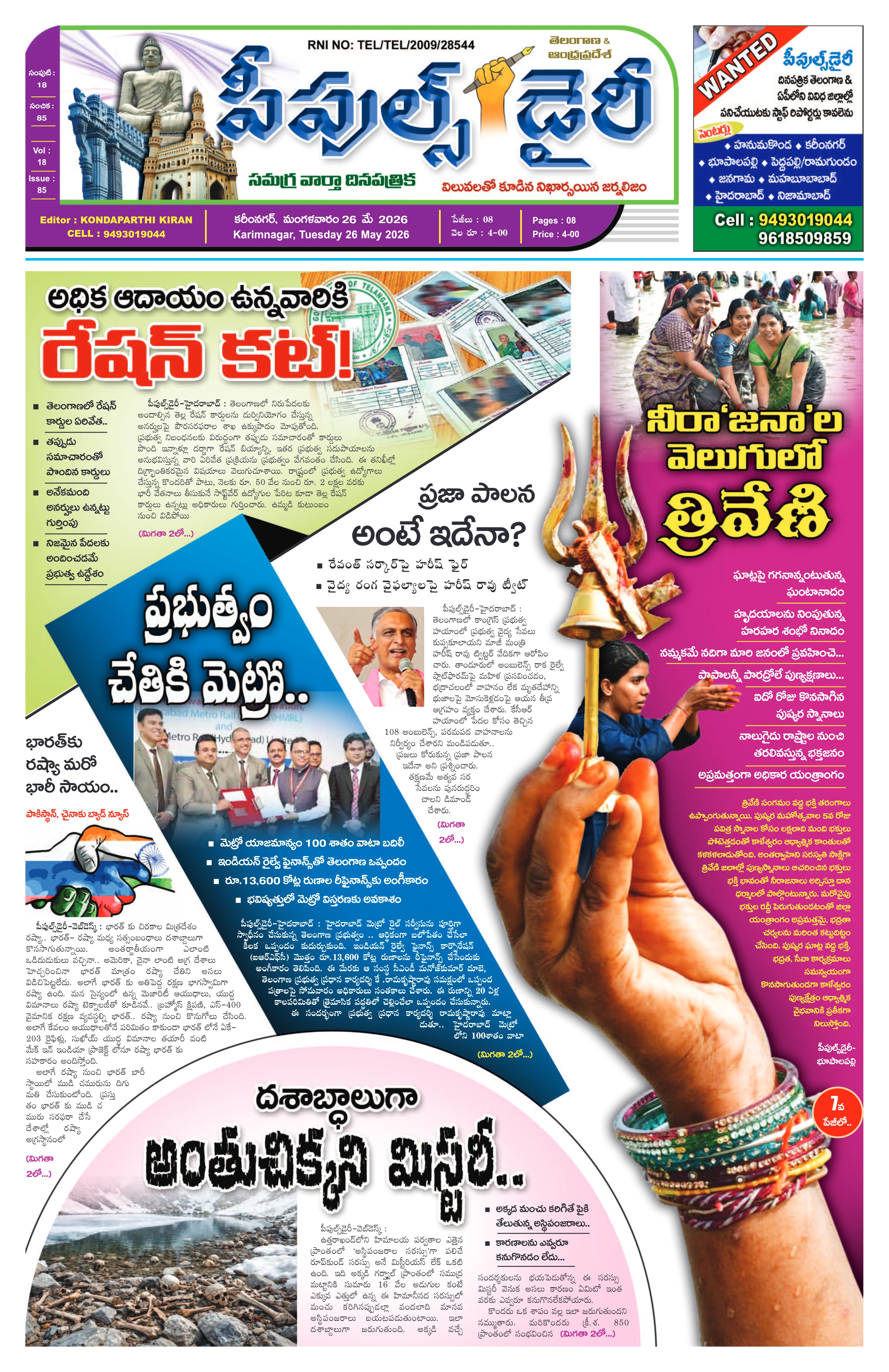 E-Paper Page