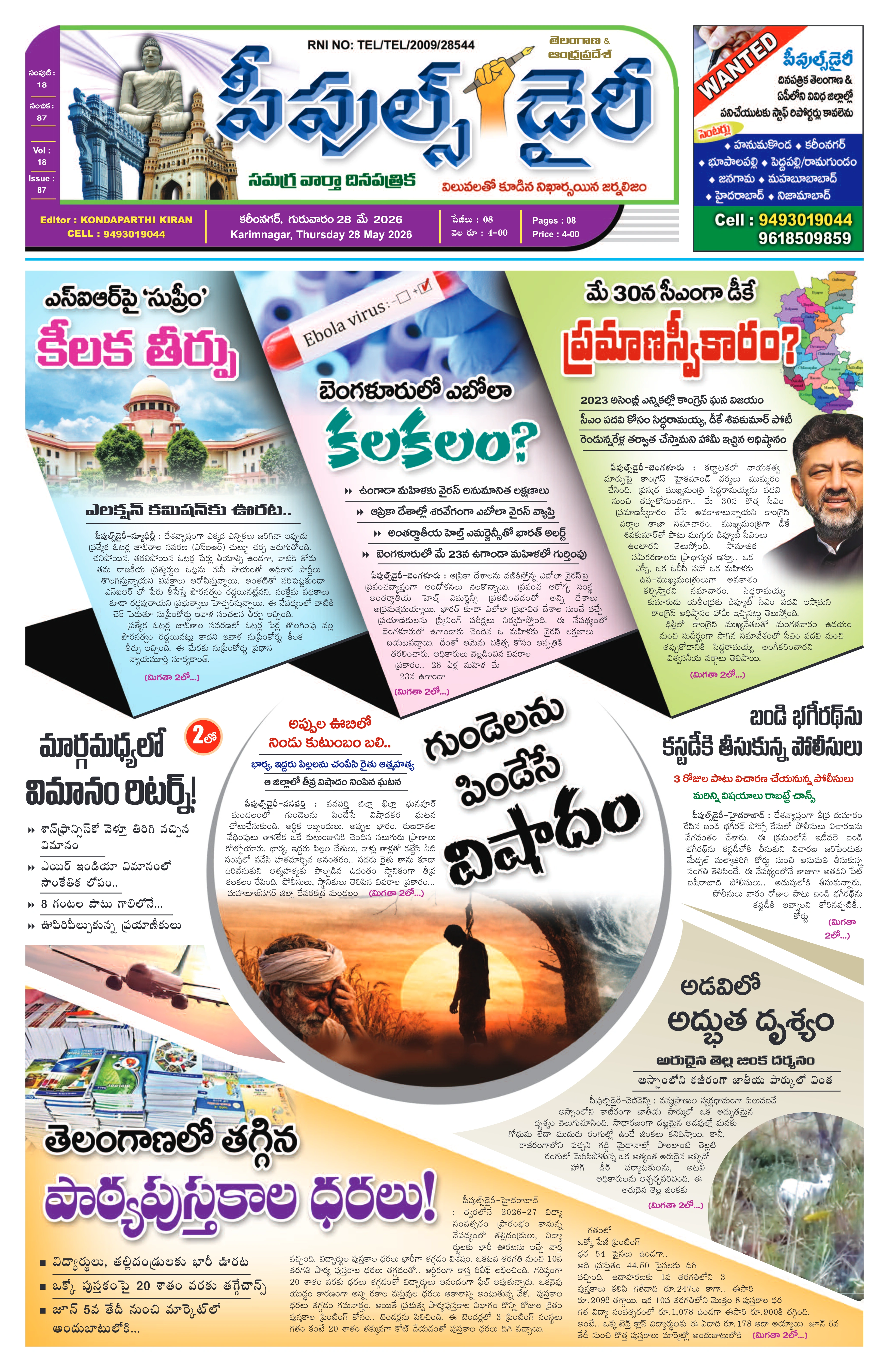 E-Paper Page