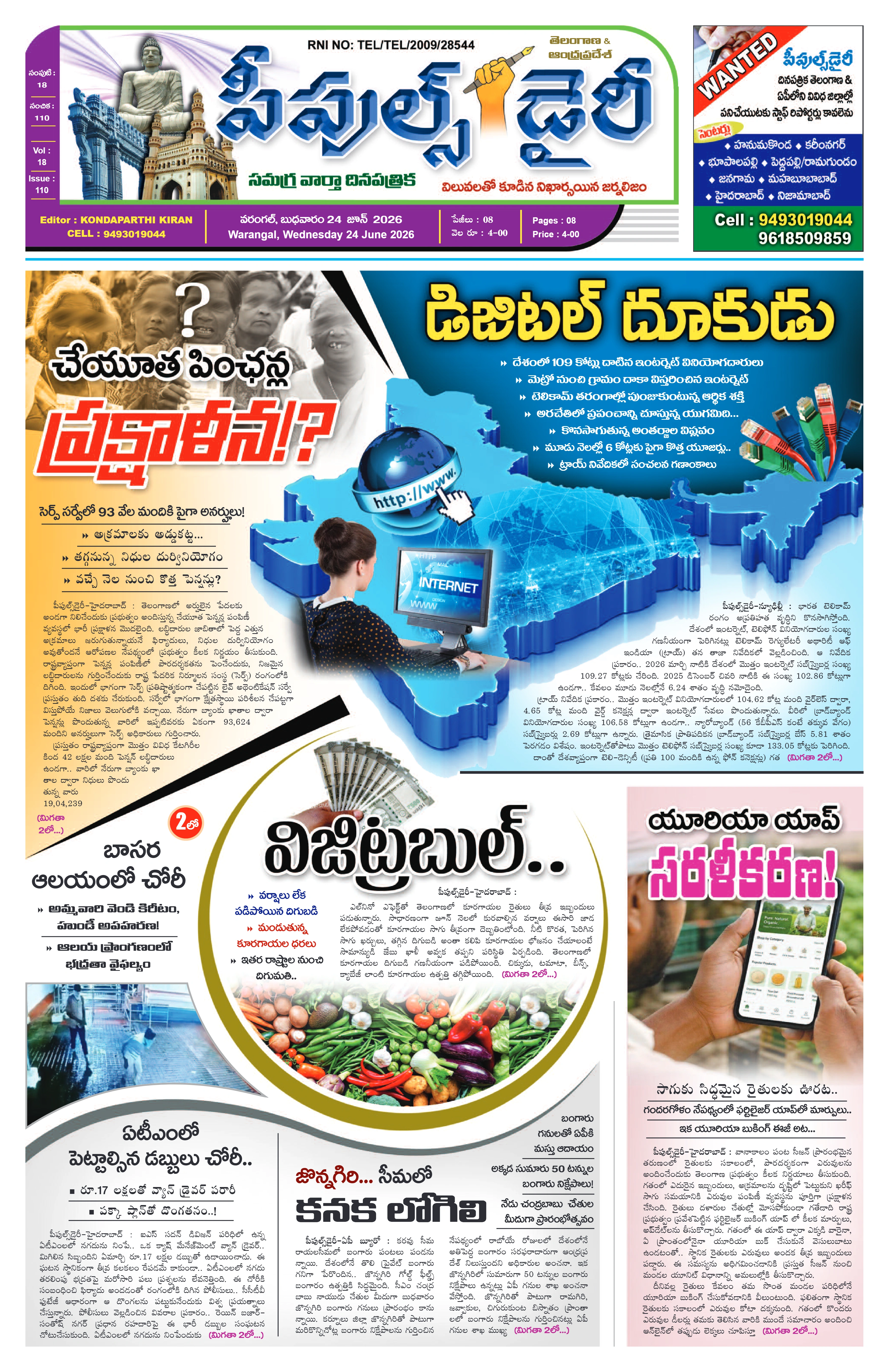 E-Paper Page