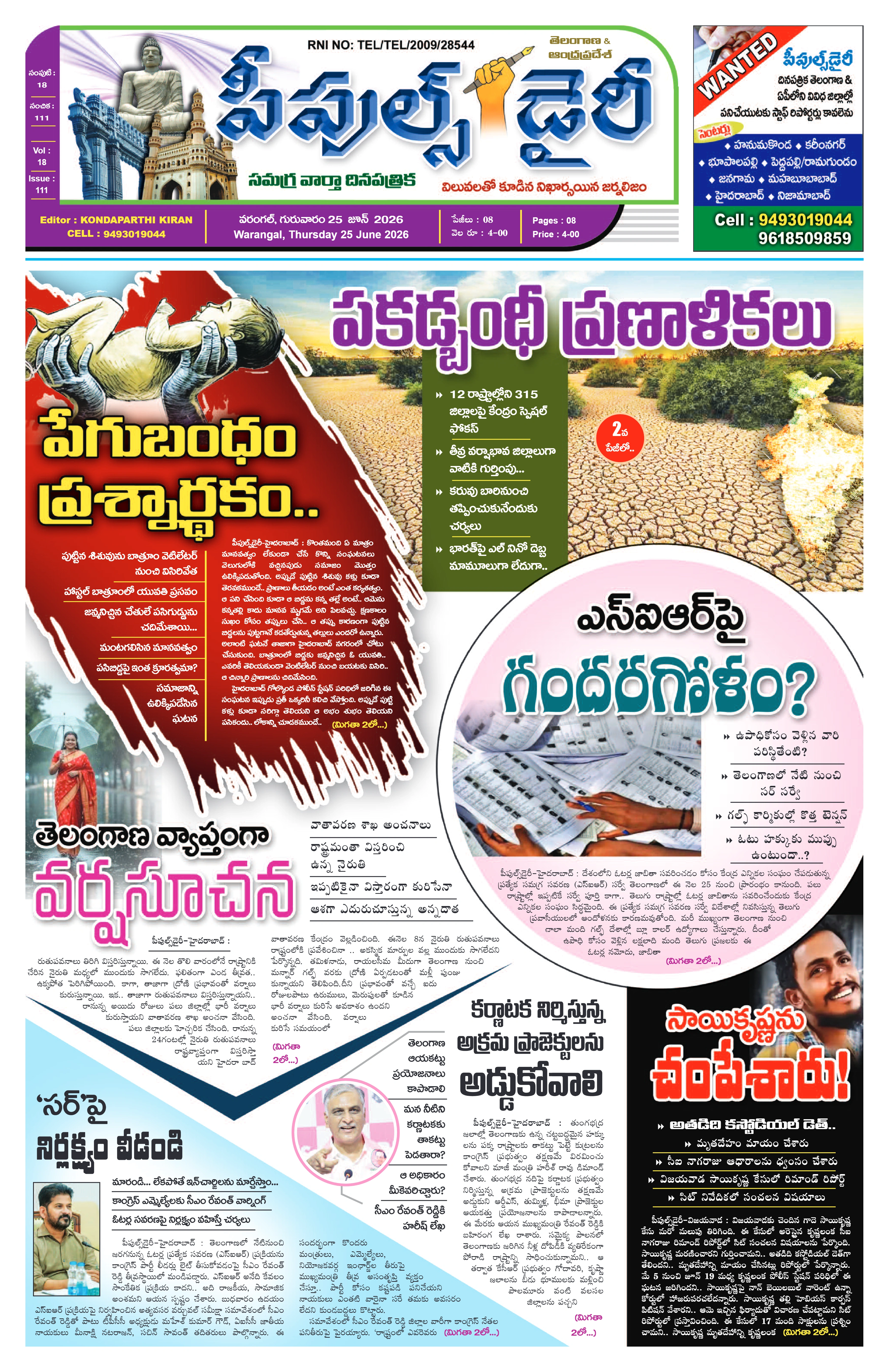 E-Paper Page