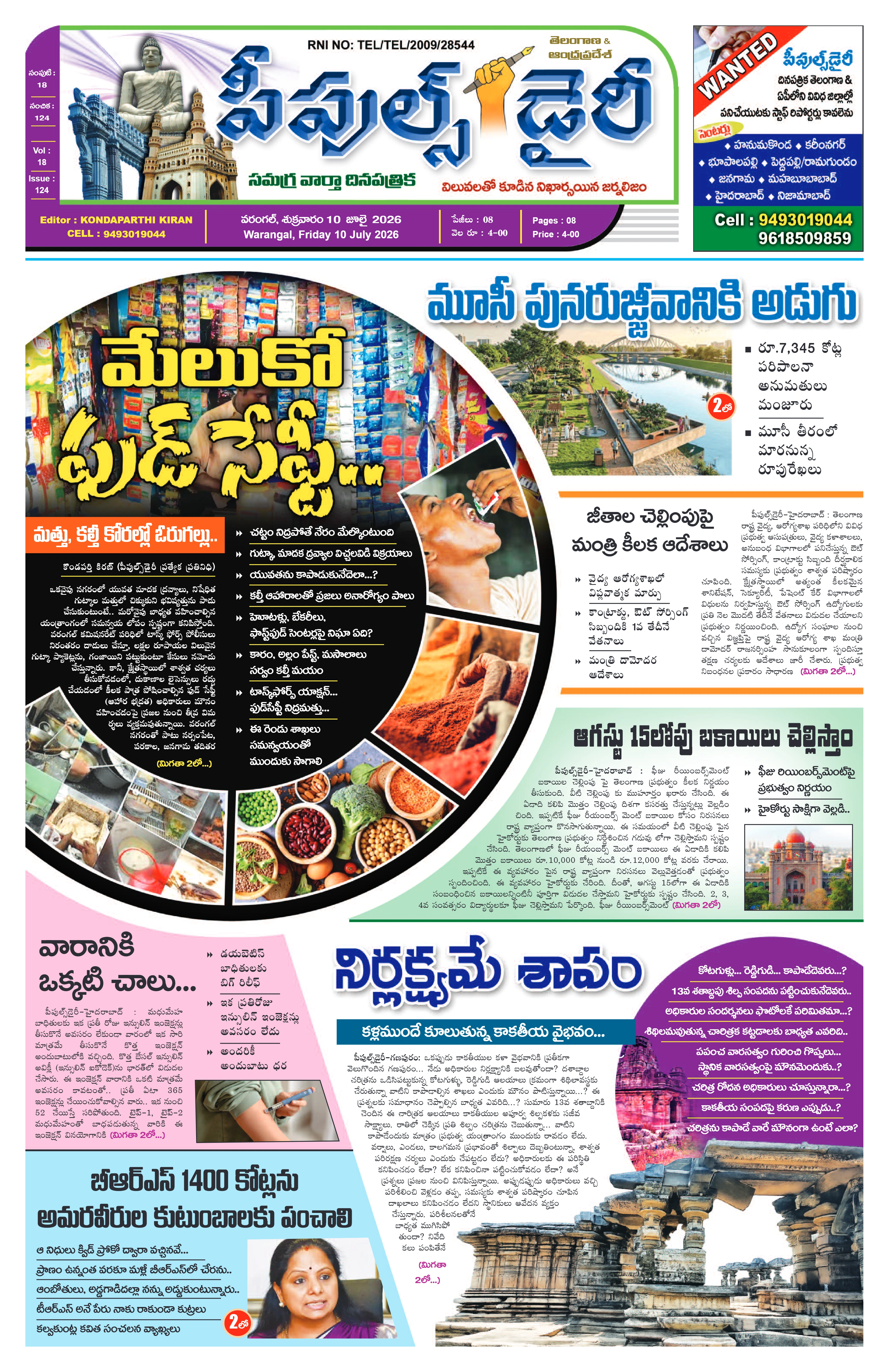 E-Paper Page