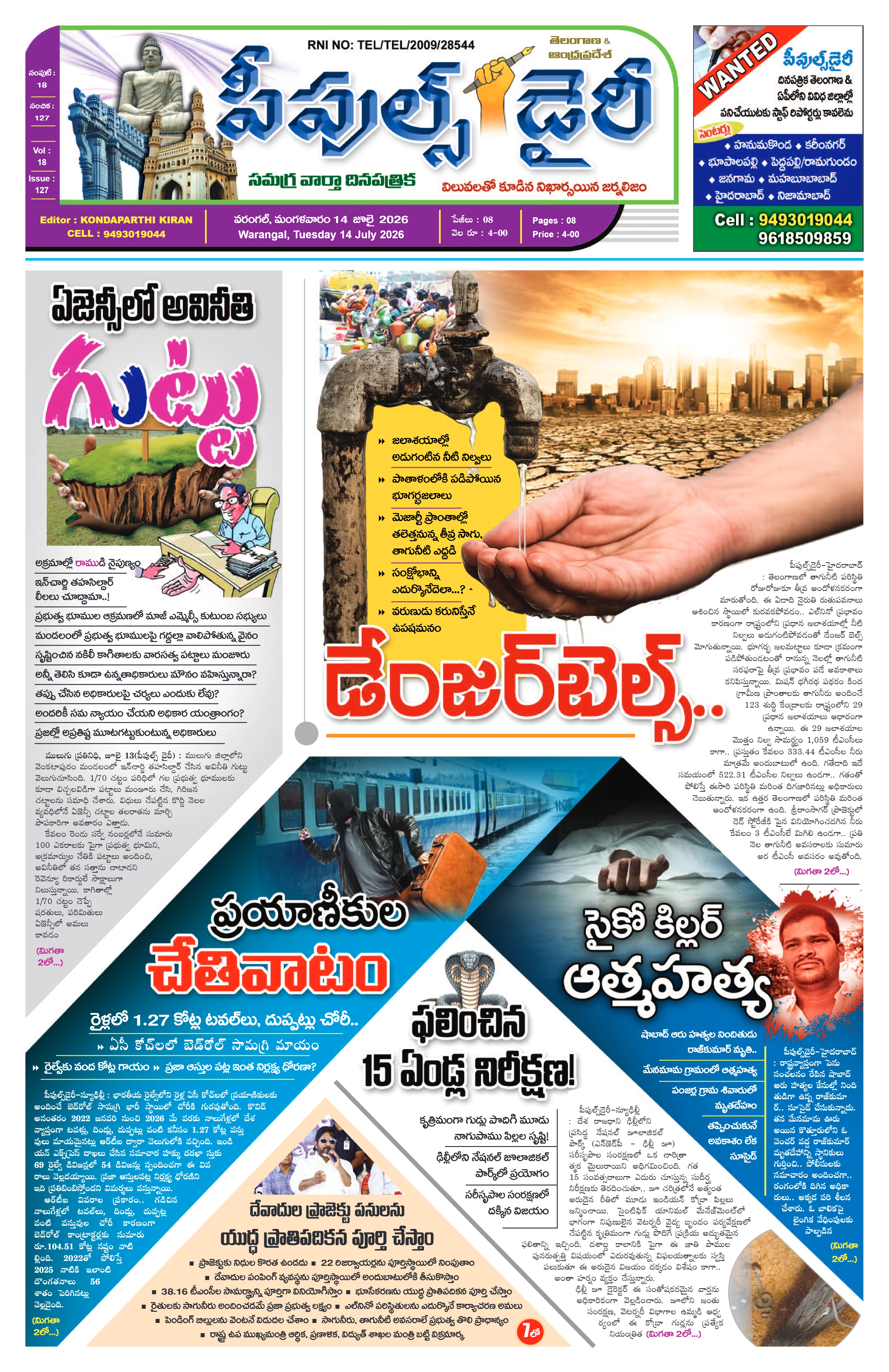 E-Paper Page