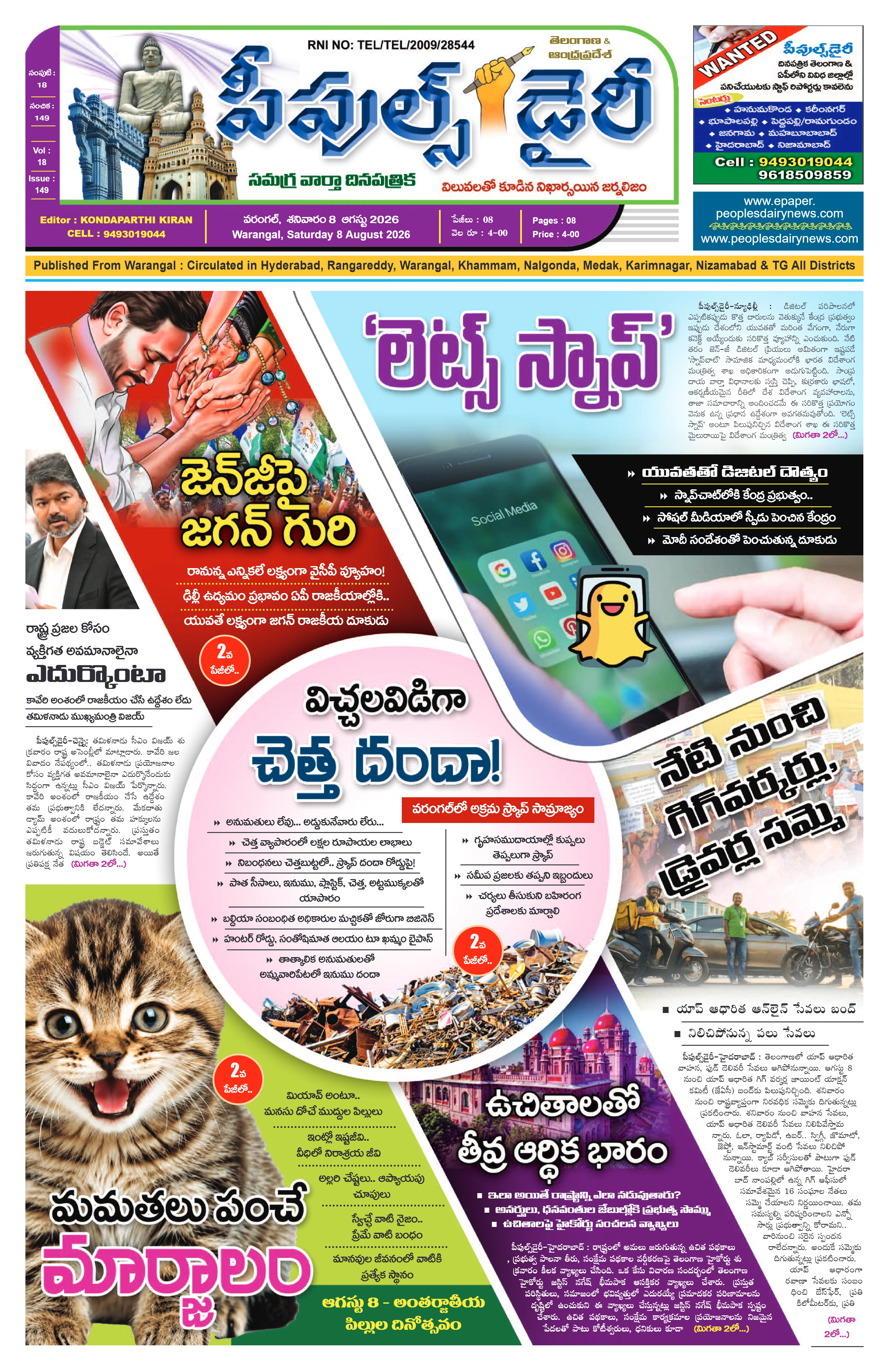 E-Paper Page