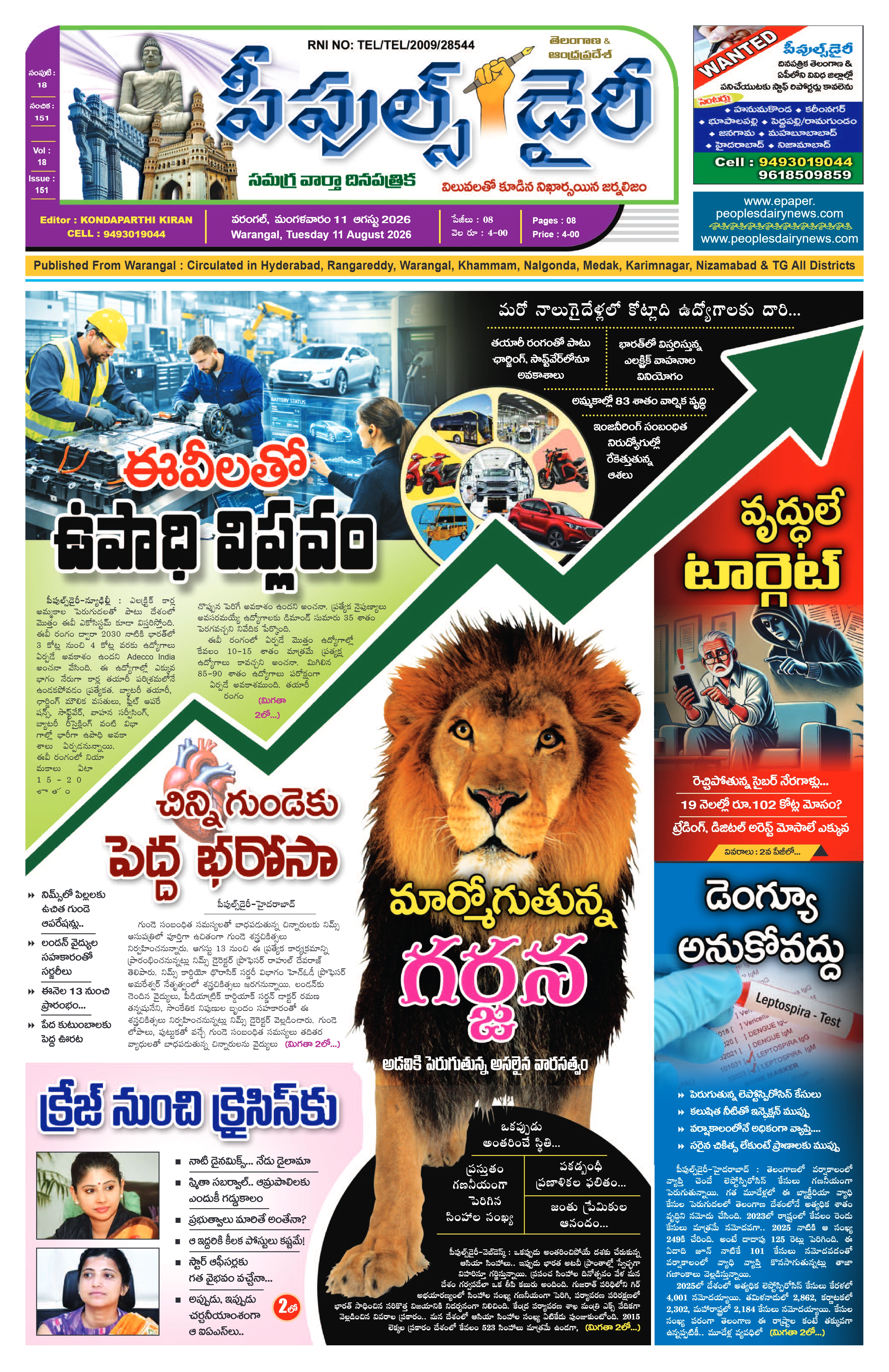 E-Paper Page