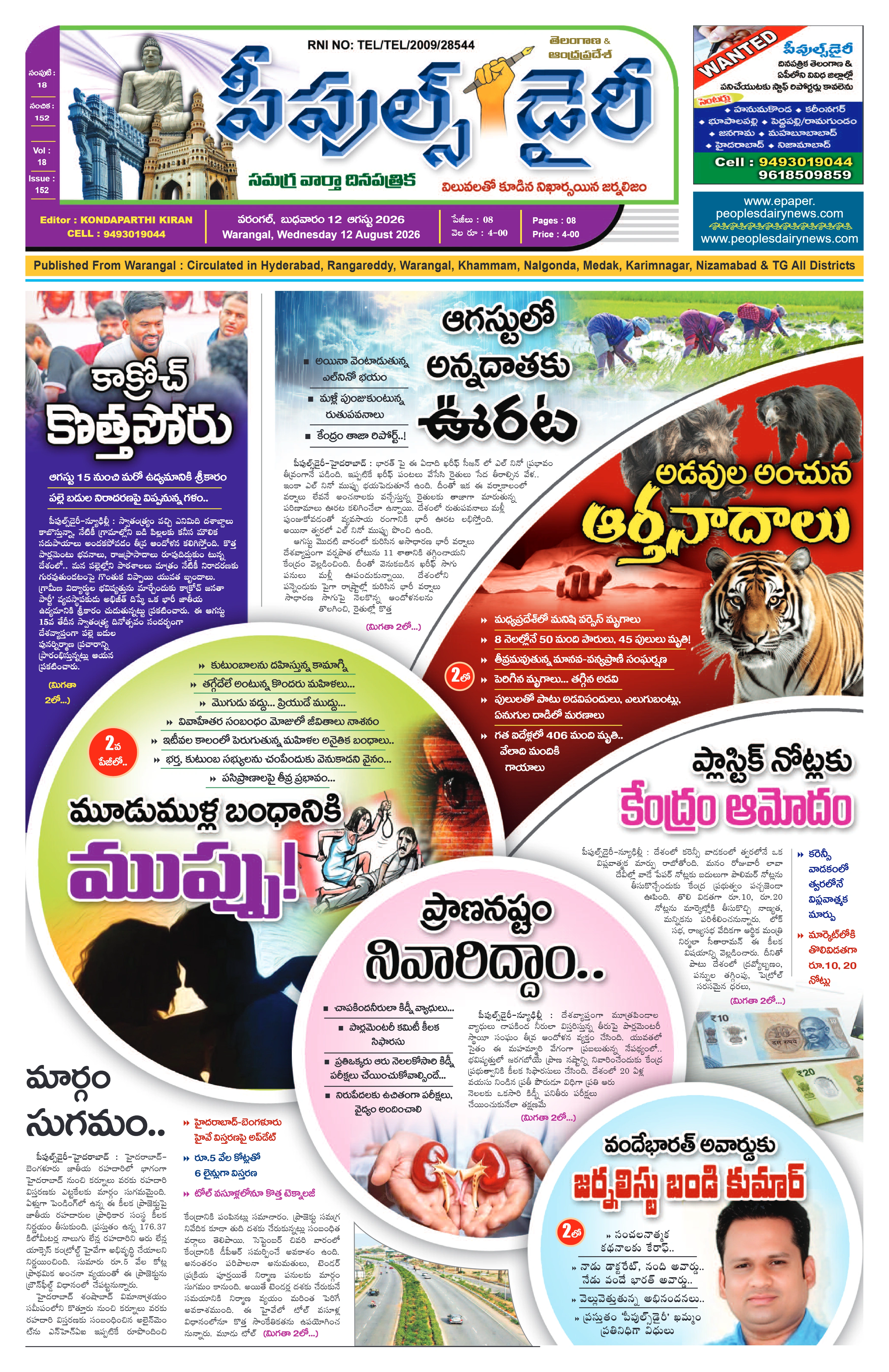 E-Paper Page