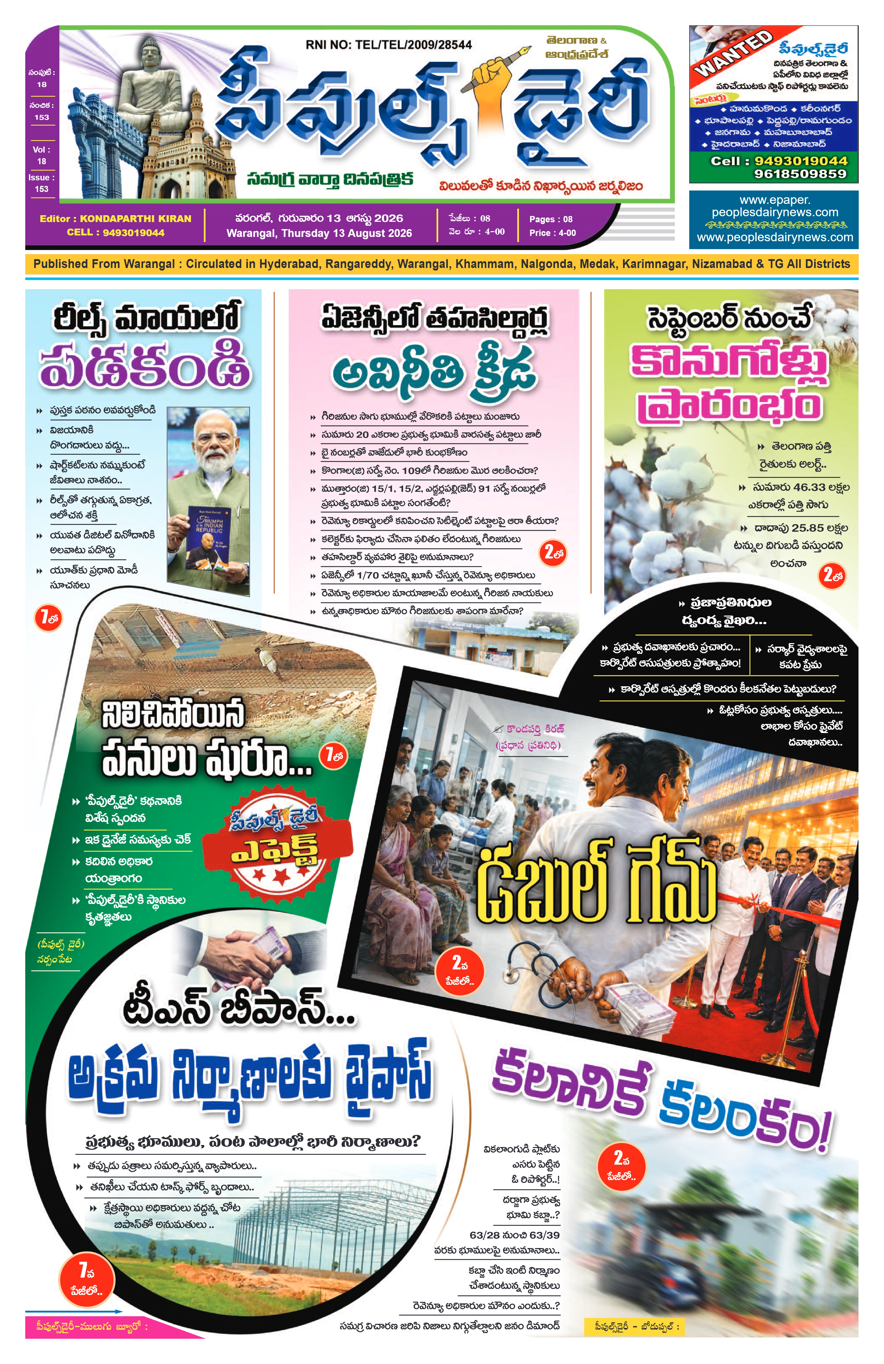 E-Paper Page