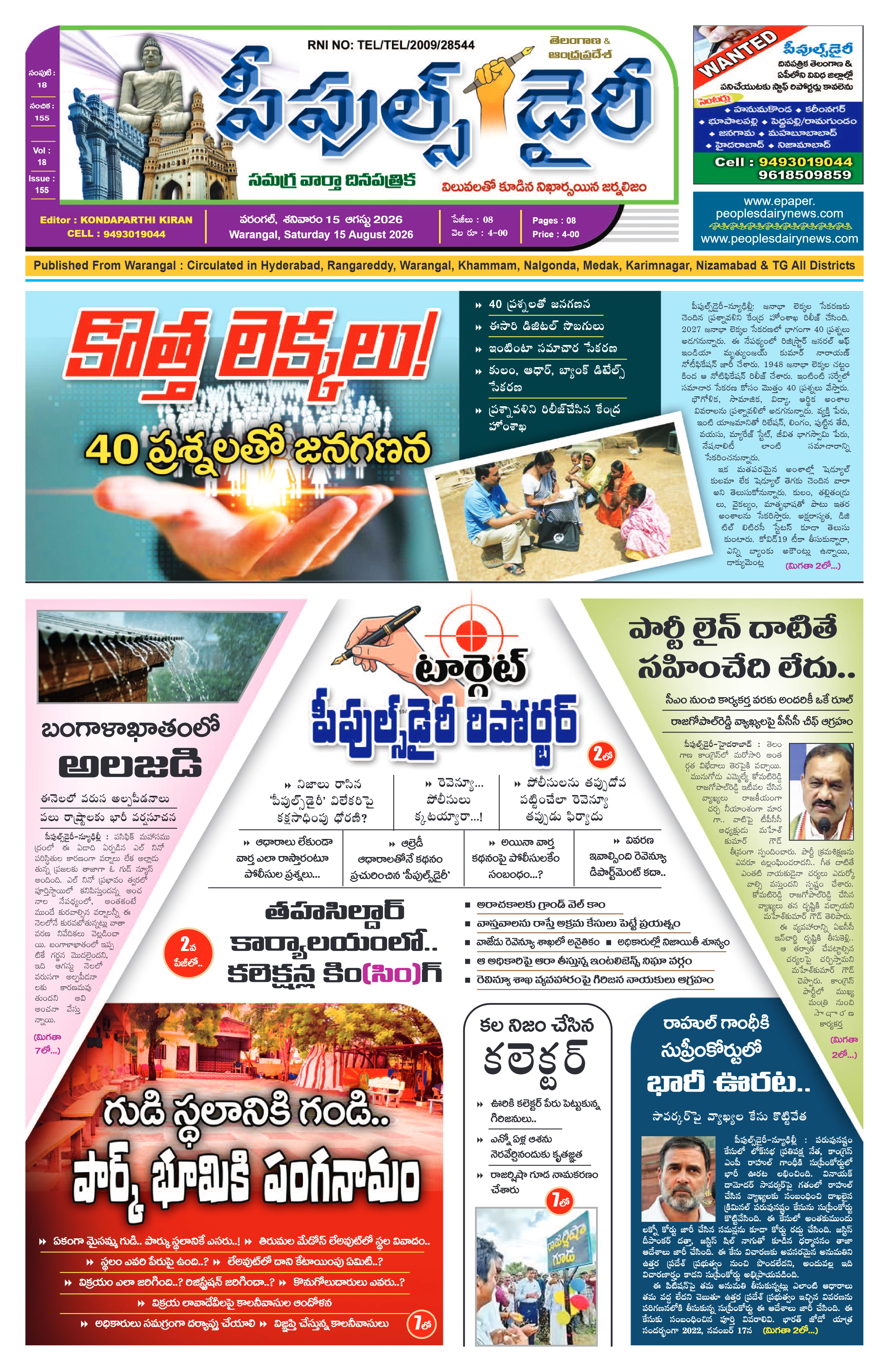 E-Paper Page