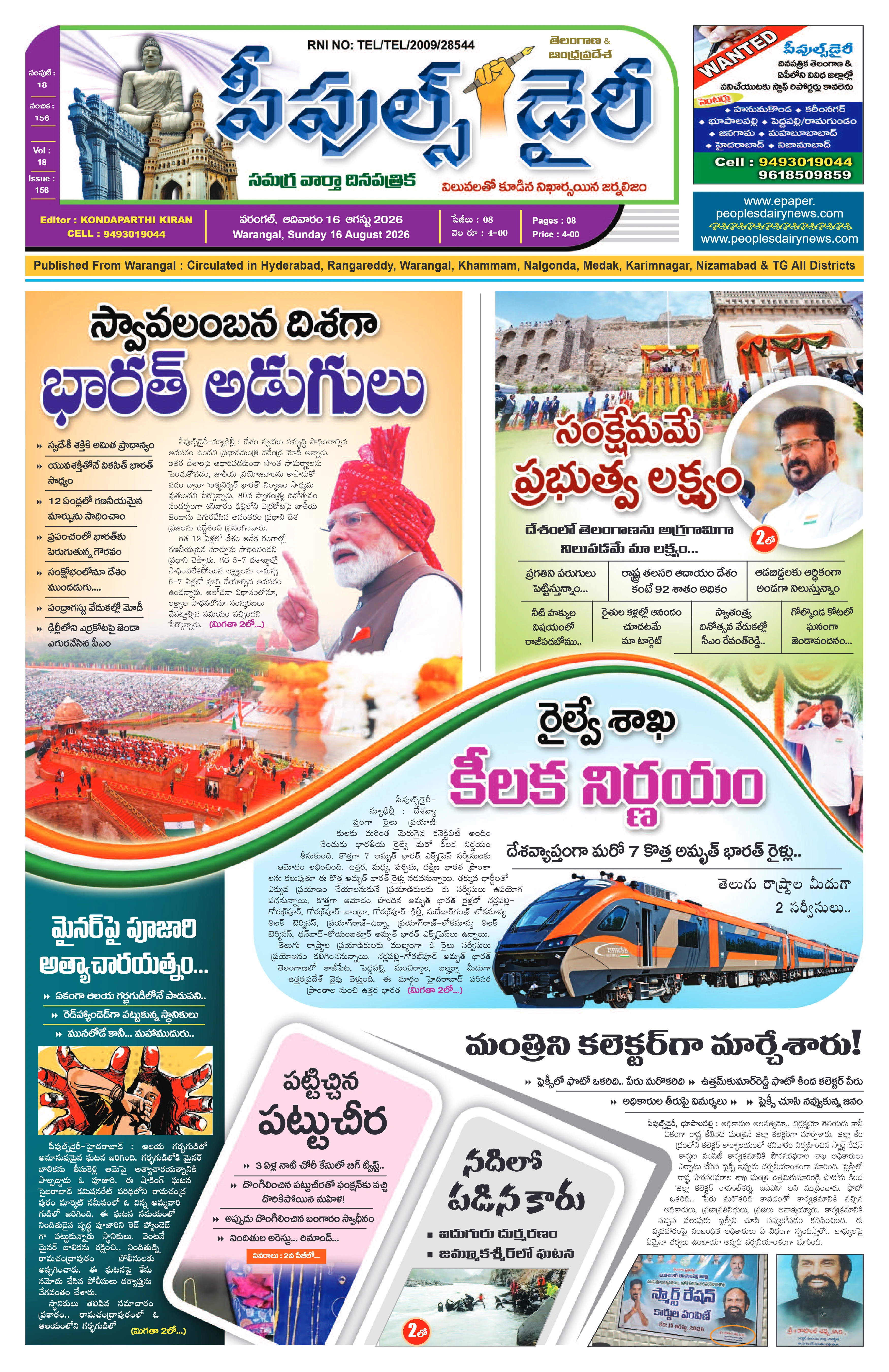 E-Paper Page
