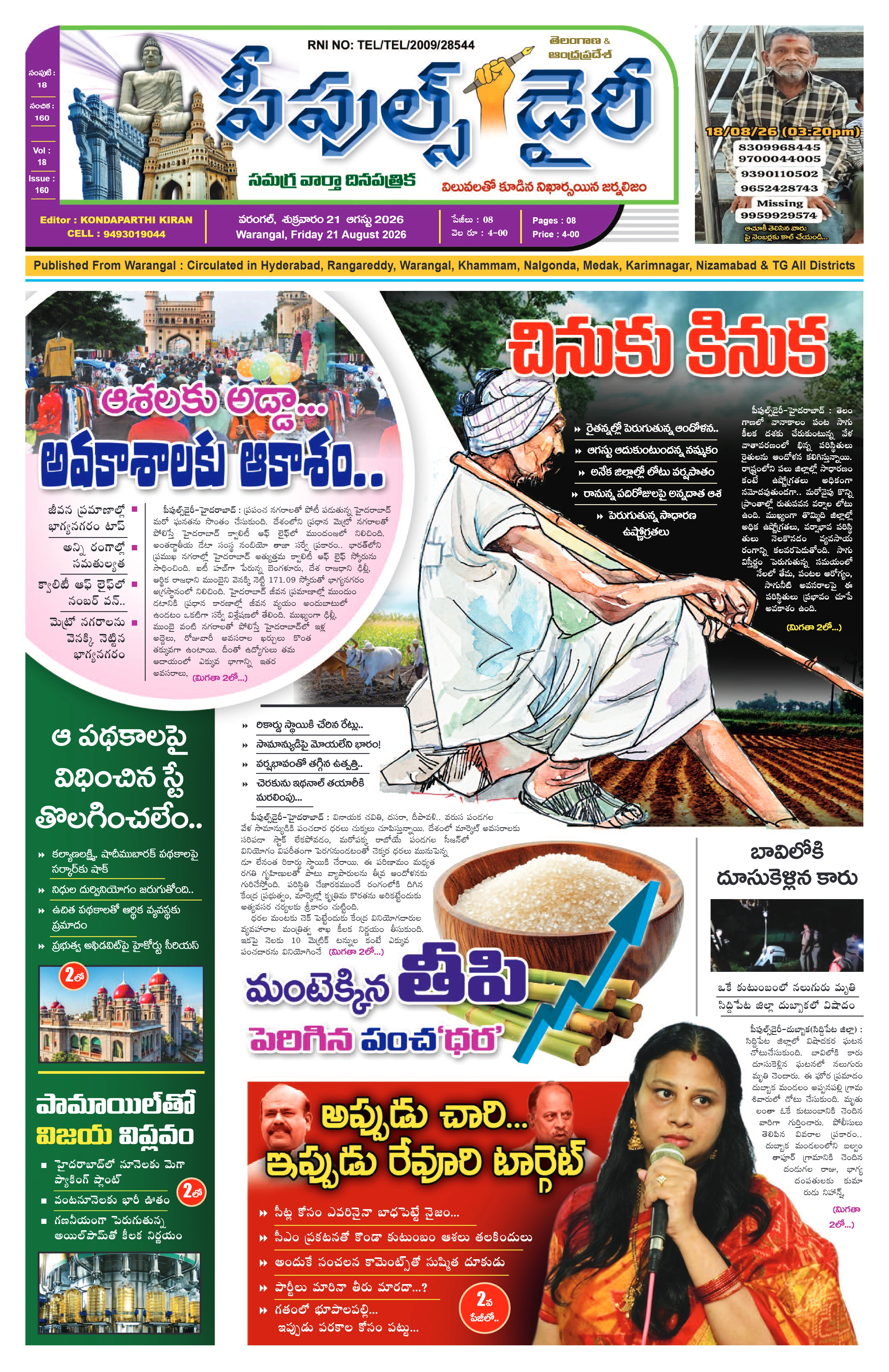 E-Paper Page