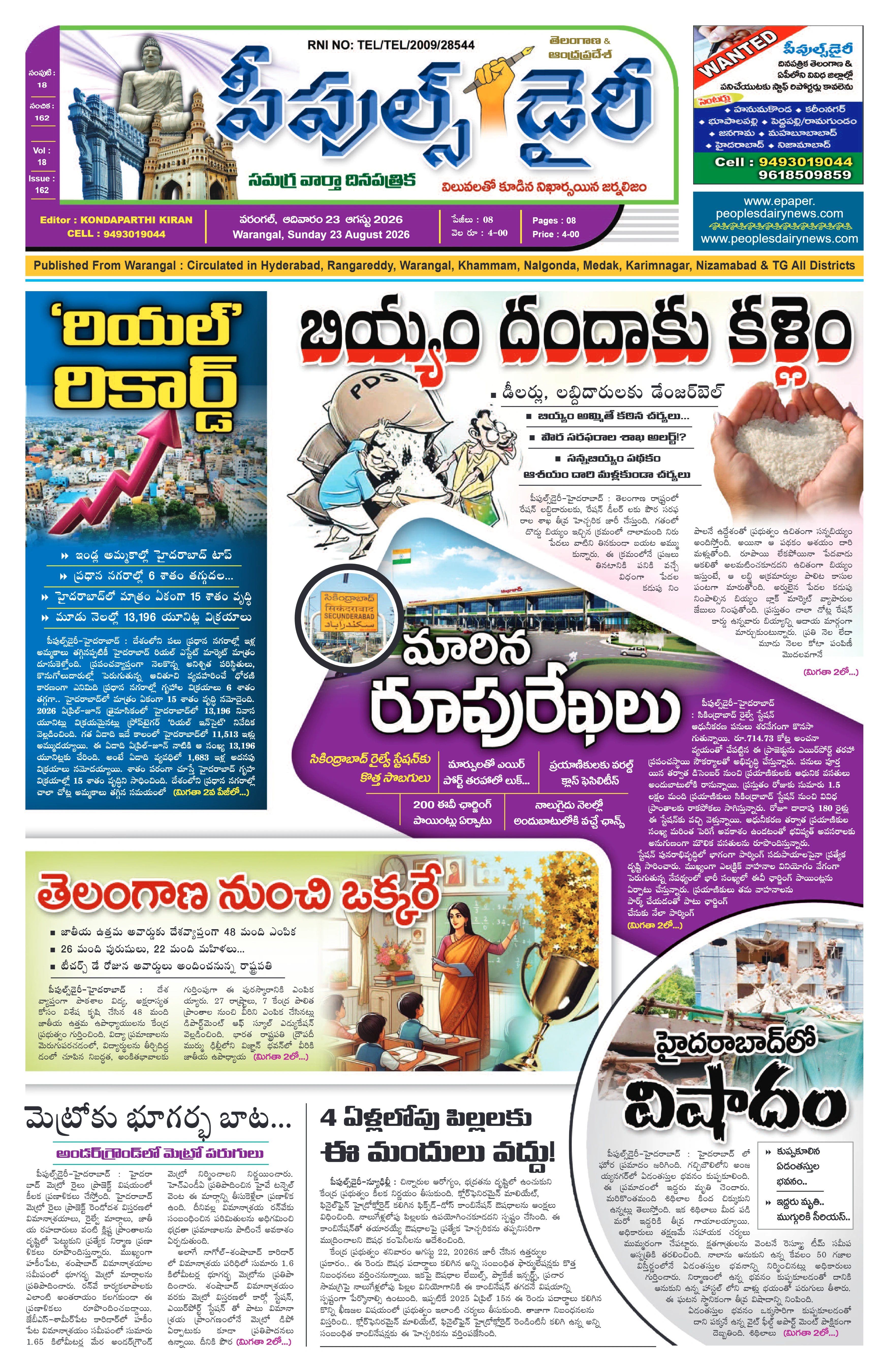 E-Paper Page