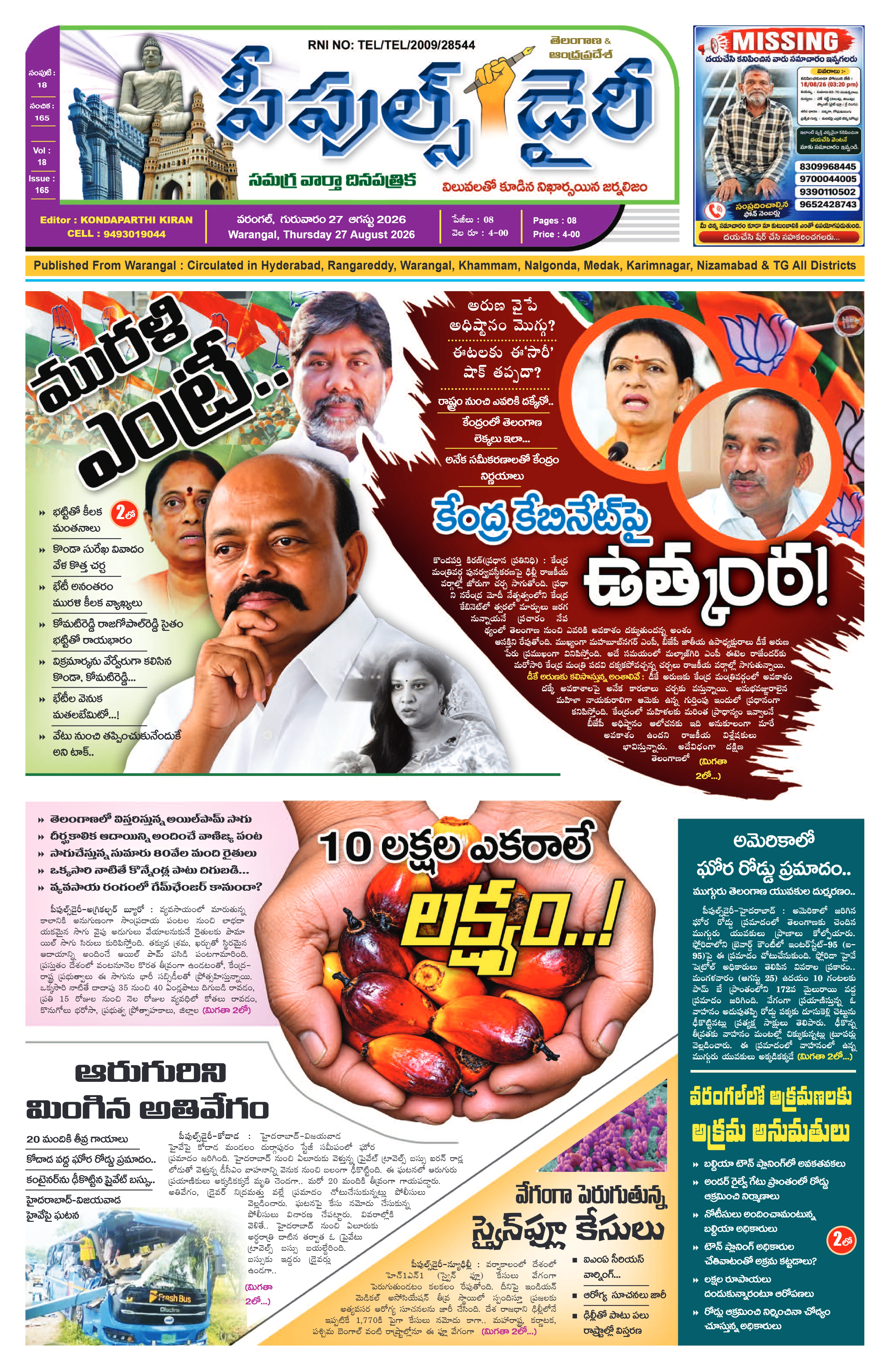 E-Paper Page