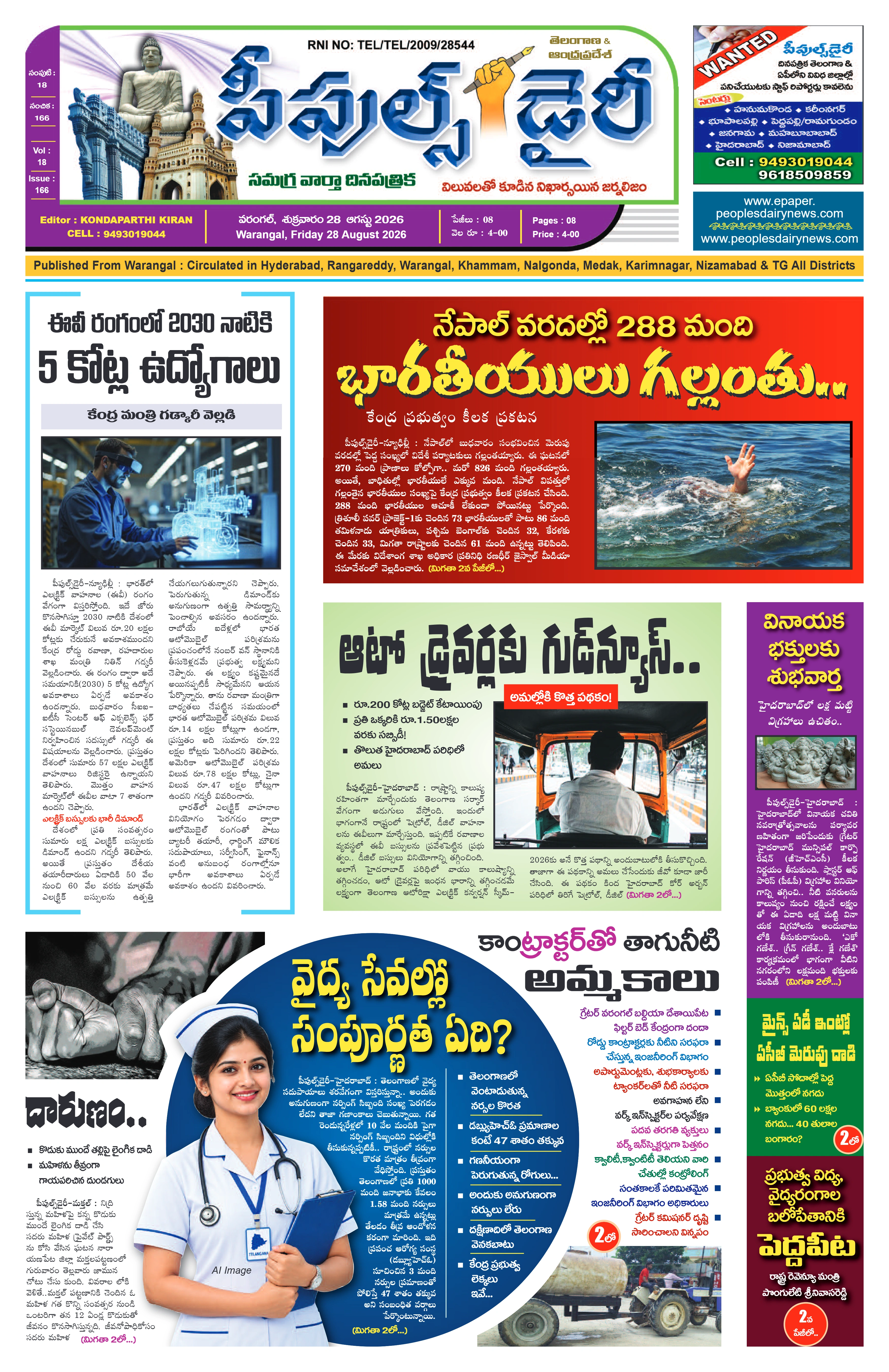 E-Paper Page