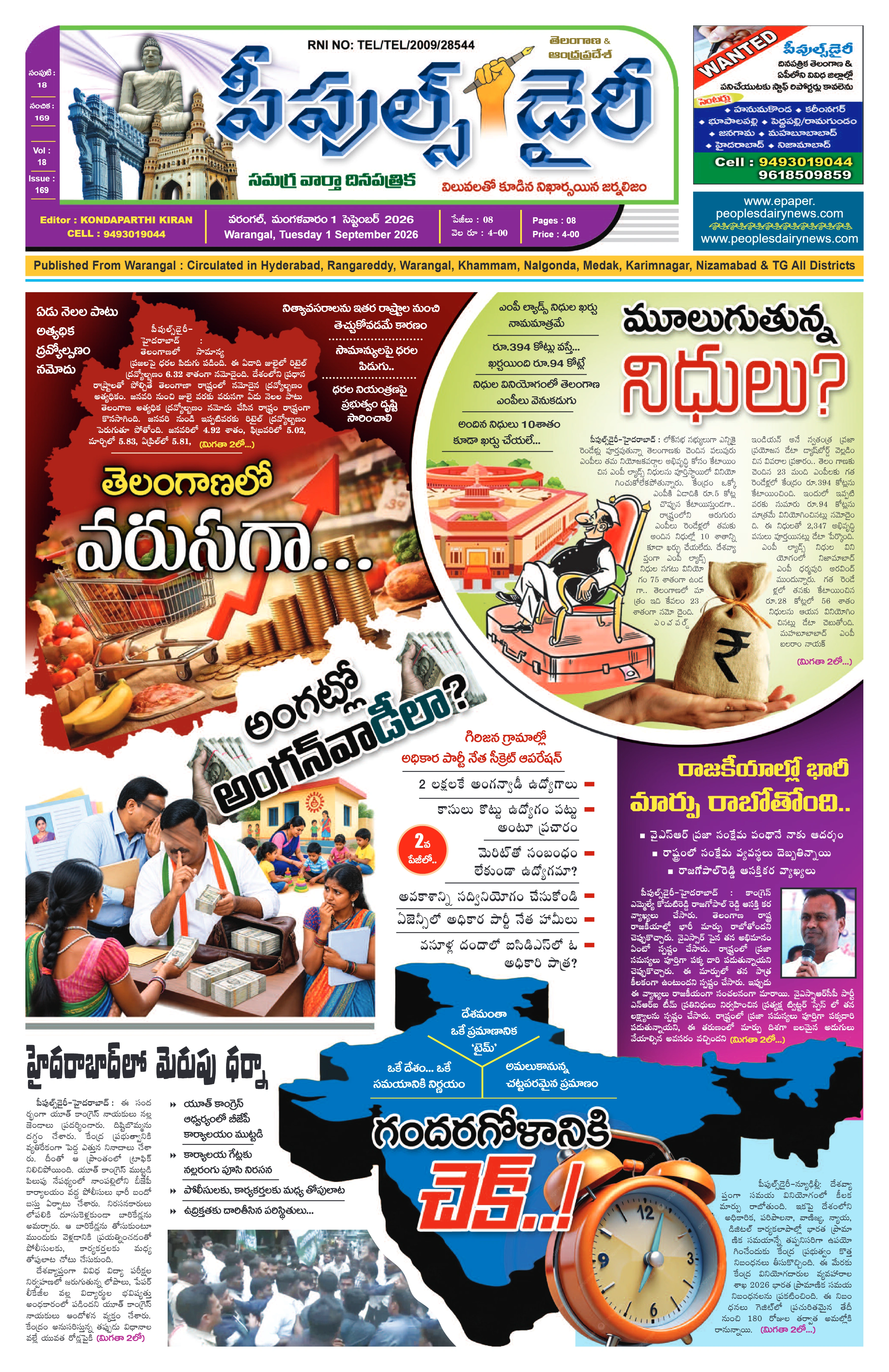 E-Paper Page