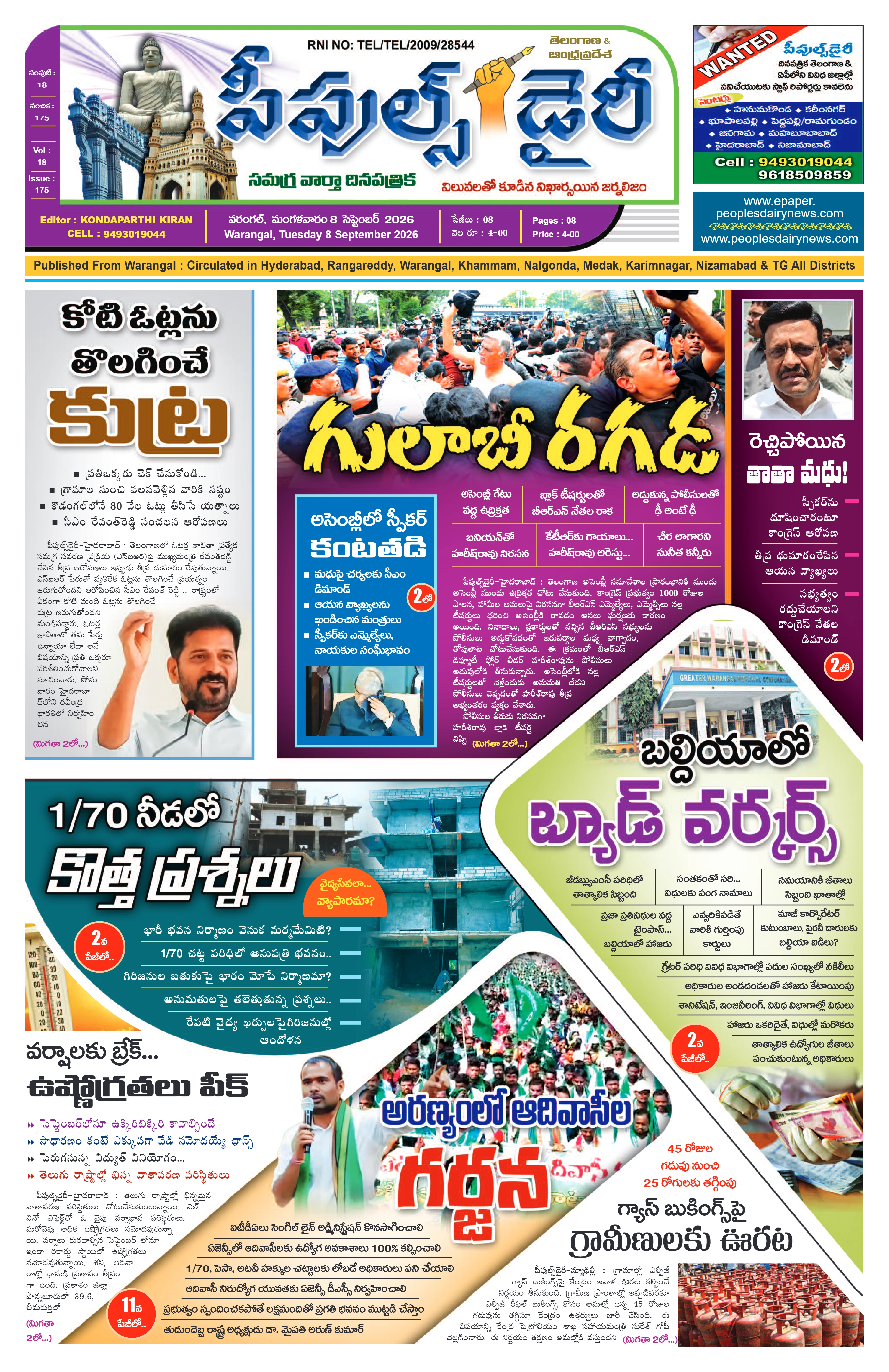 E-Paper Page