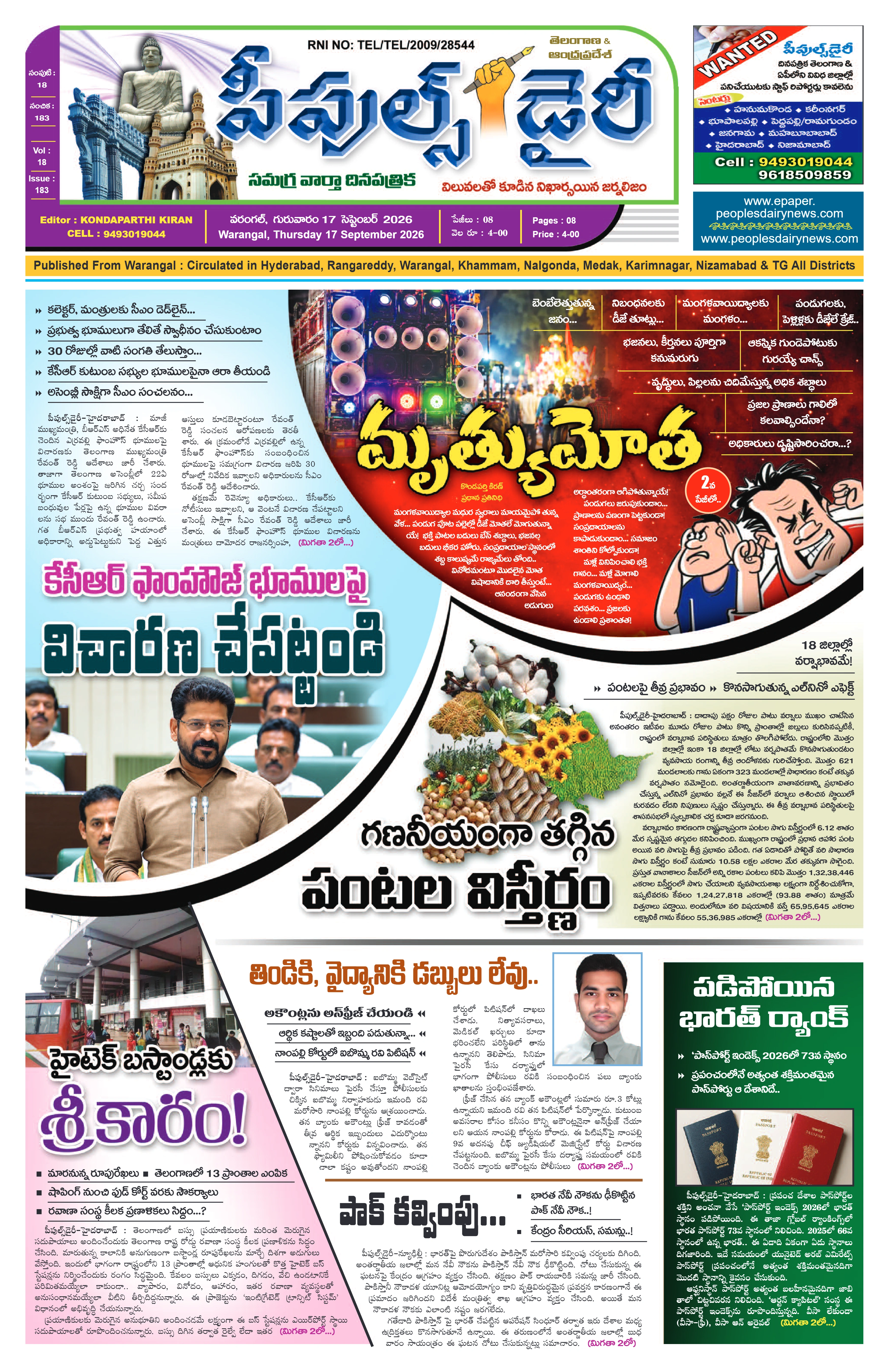 E-Paper Page