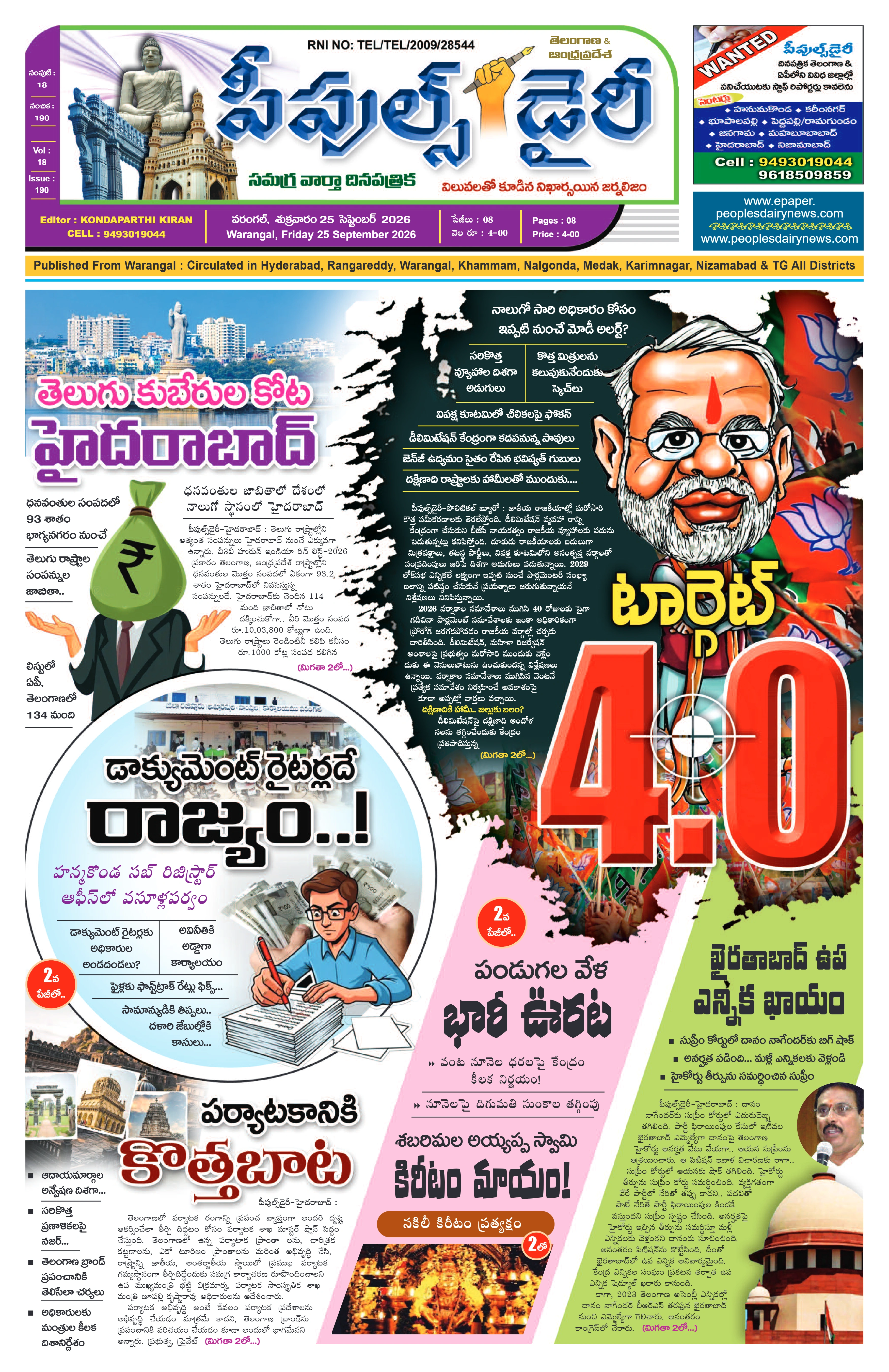 E-Paper Page